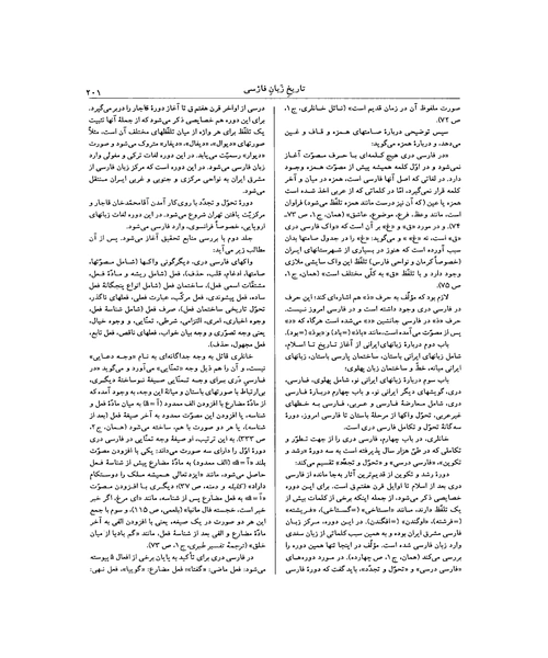 دانشنامه زبان و ادبیات فارسی جلد دوم - نمونه دوم - جزیره کتاب های الکترونیکی